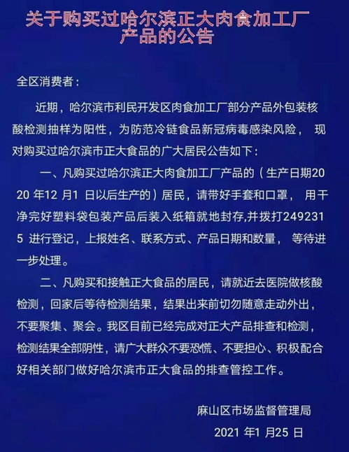 哈尔滨正大肉食加工厂 品质承诺，安全为先——致消费者的一封信